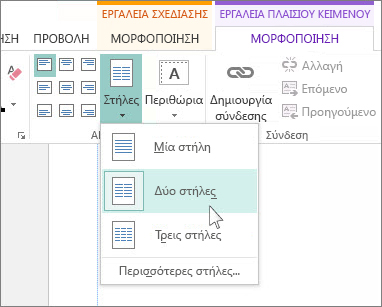 Δημιουργία δημοσίευσης δύο στηλών