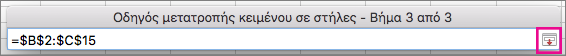 Κάντε κλικ στο κουμπί "Ανάπτυξη"