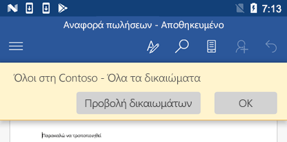 Όταν ανοίγετε ένα αρχείο με προστασία IRM στο Office για Android μπορείτε να προβάλετε τα δικαιώματα που σας έχουν εκχωρηθεί.