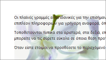 Παράδειγμα εικόνας πίσω από ένα μπλοκ κειμένου