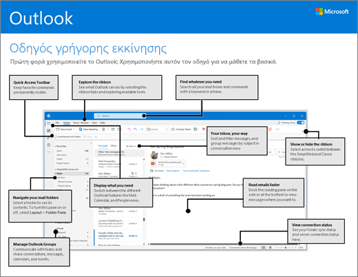 Οδηγός γρήγορης εκκίνησης του Outlook 2016 (Windows)