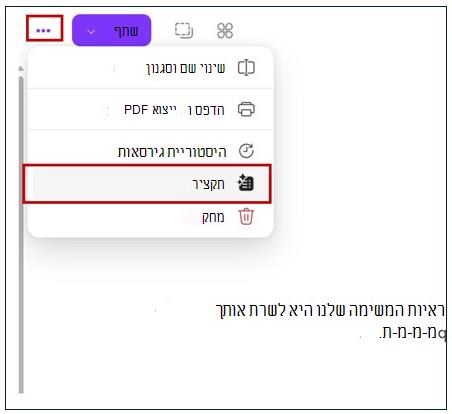 לחצן סיכום