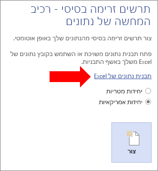 בחירת הקישור 'תבנית נתונים של Excel'