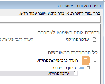 בחר הערות לשיתוף