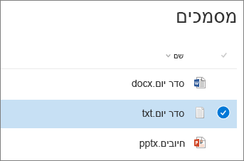 תיבת הסימון 'מסמך המסומן עם הסמן מעל'