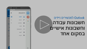 תמונה ממוזערת של סרטון חשבונות מרובים