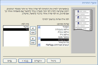 הגדרת סדר המיון באשף התוויות