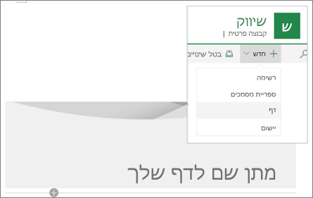 עמוד חדש