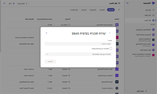 תחילת העבודה עם צילום מסך של Planner בגירסה שבע two.png