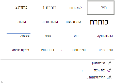 ספריית סגנונות ב- Word