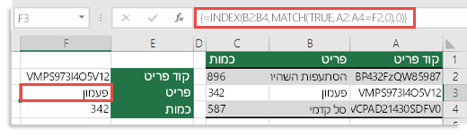 השתמש ב- INDEX וב- MATCH כדי לחפש ערכים באורך של יותר מ- 255 תווים