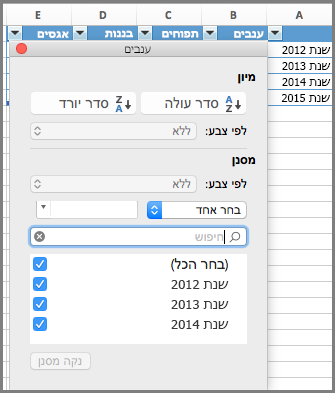 מסנן Excel for Mac עבור תרשים