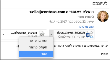 בחר את החץ למטה והסר כדי להסיר את הקובץ המצורף