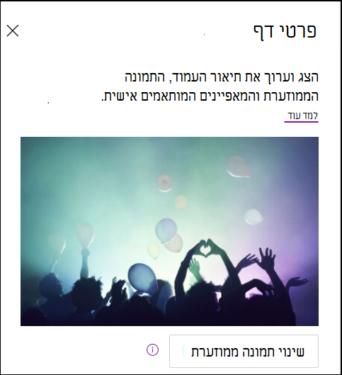 צילום מסך של תמונה ממוזערת של שינוי