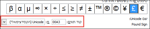 השדה 'מ' מציין שזהו סימן Unicode