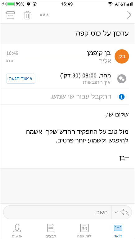 צילום מסך שמציג מסך של מכשיר נייד עם פריט דואר.