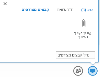 צילום מסך של הוספת קובץ מצורף