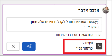 הקצאת משימה באמצעות תיבת הסימון בהערות