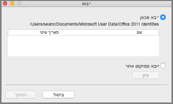 תיבת הדו-שיח 'ייבוא זהויות' עם בחירה באפשרות 'ייבא מכאן'