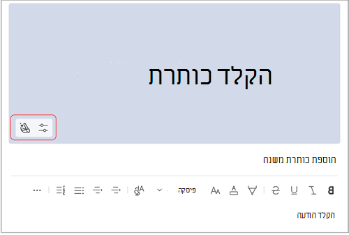 שנה את צבע הרקע בהכרזות ערוץ של MS Teams.