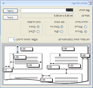 עמוד 'תווית חדשה' של אשף התוויות