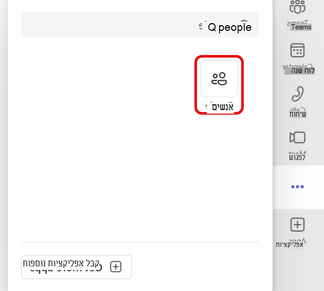 צילום מסך של איתור סמל האפליקציה 'אנשים' ב- Teams