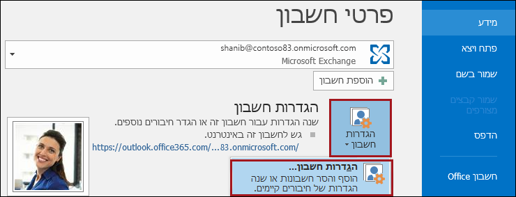 הגדרות חשבון ב- Outlook