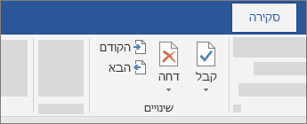 המקטע 'שינויים'