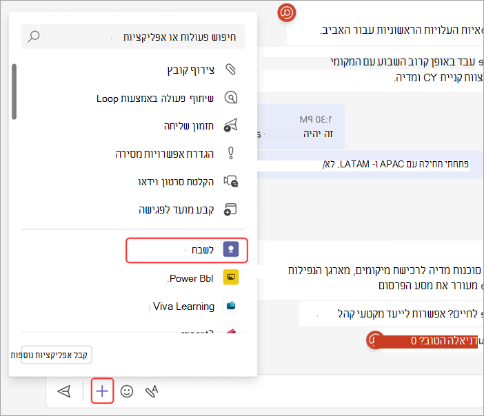 צילום מסך שמראה כיצד לשלוח שבח למישהו בצ'אט