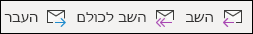 פריטי תפריט 'תגובה'