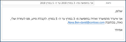 צור תבנית עבור תשובות 'מחוץ למשרד'.