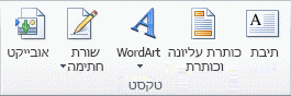 תמונת רצועת הכלים של Excel