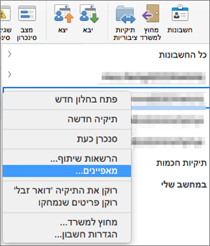 הצגת התפריט תלוי ההקשר של תיקיית Exchange שבו האפשרות 'מאפיינים' נבחרה