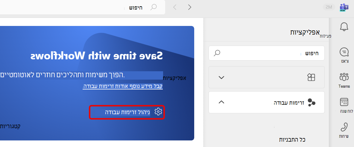 ניהול זרימות עבודה