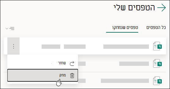 מחיקת טופס בכרטיסיה טפסים שנמחקו של Microsoft Forms.