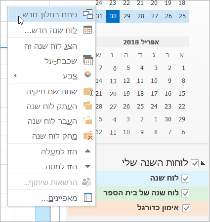 לחץ על 'פתח בחלון חדש' בתפריט הלחיצה הימנית