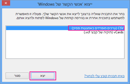 בחר CSV ולאחר מכן בחר 'יצא'.