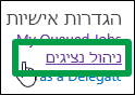 נהל נציגים