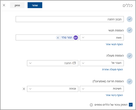 החלת כללים מרובים