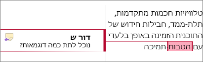 הערה בשוליים מסומנת