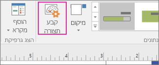 הכרטיסיה 'נתונים', לחצן 'קבע תצורה'