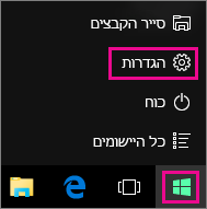 גישה ל'הגדרות' מ'התחל' ב- Windows 10