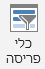 הוספת כלי פריסה