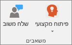 הקבוצה ’משאבים’ בכרטיסיה ’מחברת כיתה’.