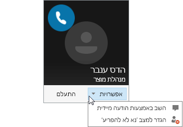 צילום מסך של הודעת שיחה עם תפריט האפשרויות פתוח.