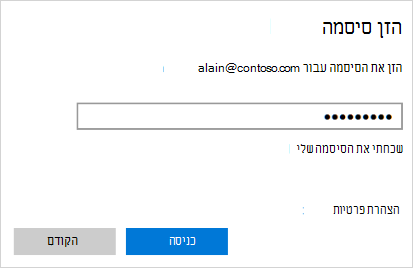 מסך הזן סיסמה