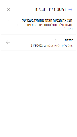 צילום מסך של לוח היסטוריית התבניות