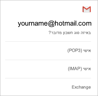 בחר Exchange