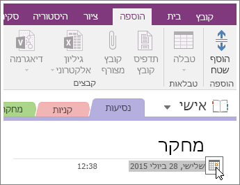 צילום מסך המתאר כיצד לשנות את חותמת התאריך של עמוד ב- OneNote 2016.
