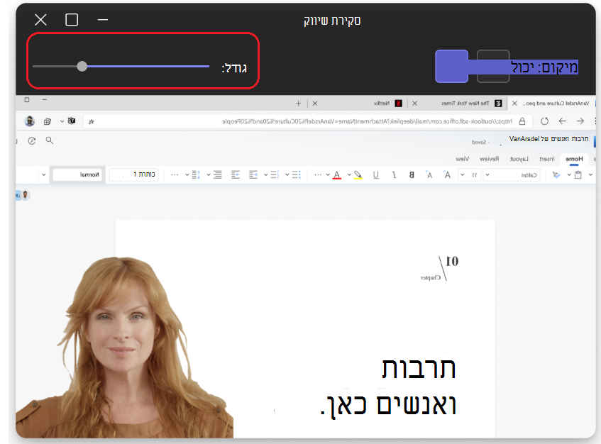 תמונה המציגה את מחוון הגודל בחלק העליון של העמוד במצב מציג.